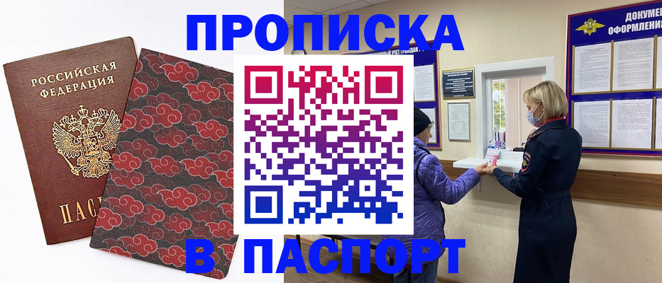 регистрация в Благовещенске