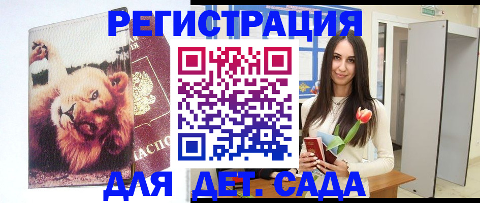 временная регистрация законно в Благовещенске