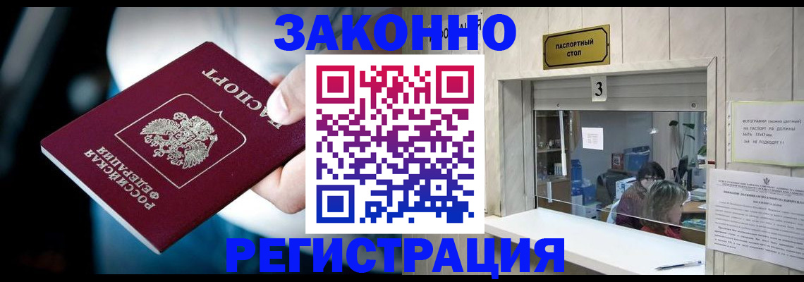 прописка поиск в Благовещенске