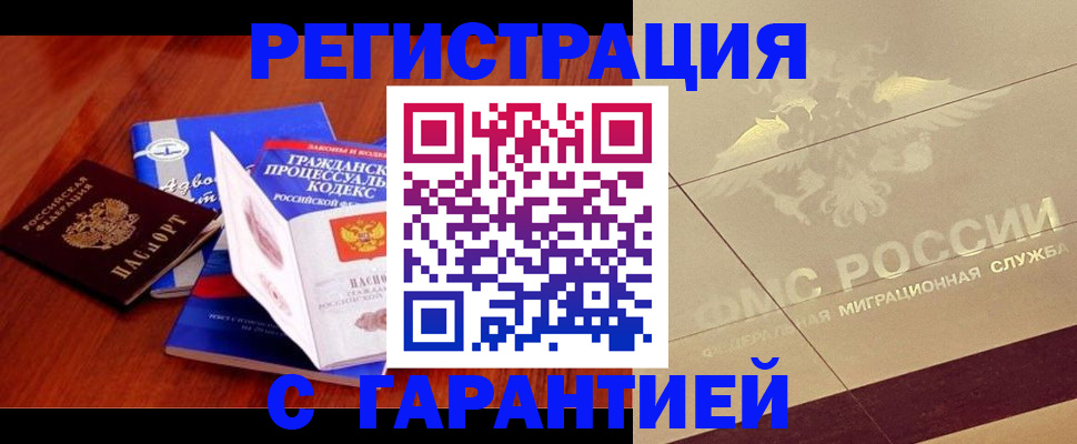 прописка поиск в Благовещенске