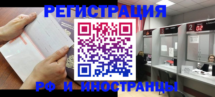 временная регистрация госуслуги в Благовещенске